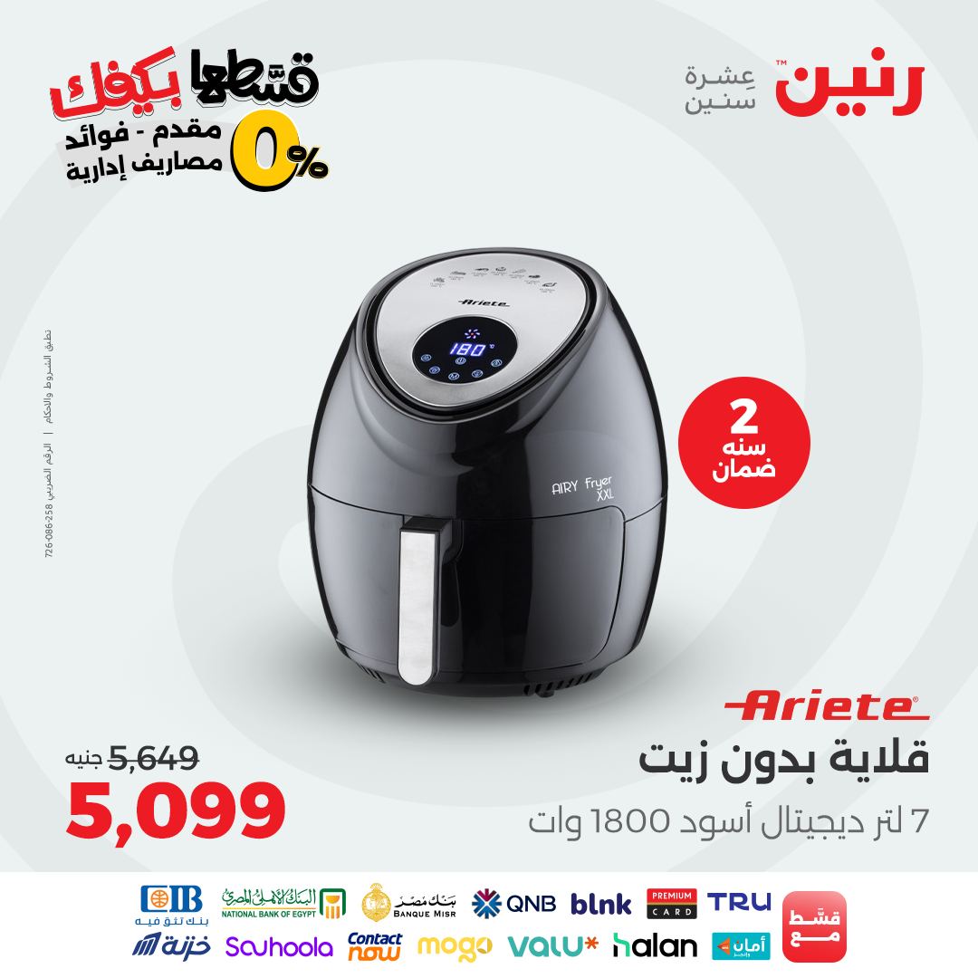 raneen offers from 22sep to 1sep 2025 عروض رنين من 22 سبتمبر حتى 1 سبتمبر 2025 صفحة رقم 107